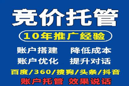 百度竞价推广托管案例剖析